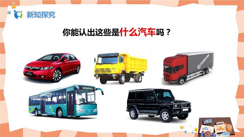 人美版美术一年级上册5.《画汽车》课件+教学设计04