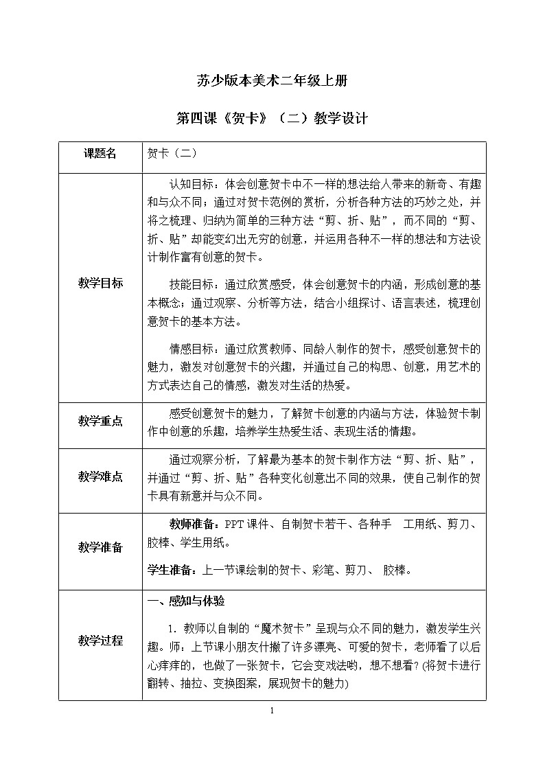 第4课《贺卡》（二）课件PPT+教案01