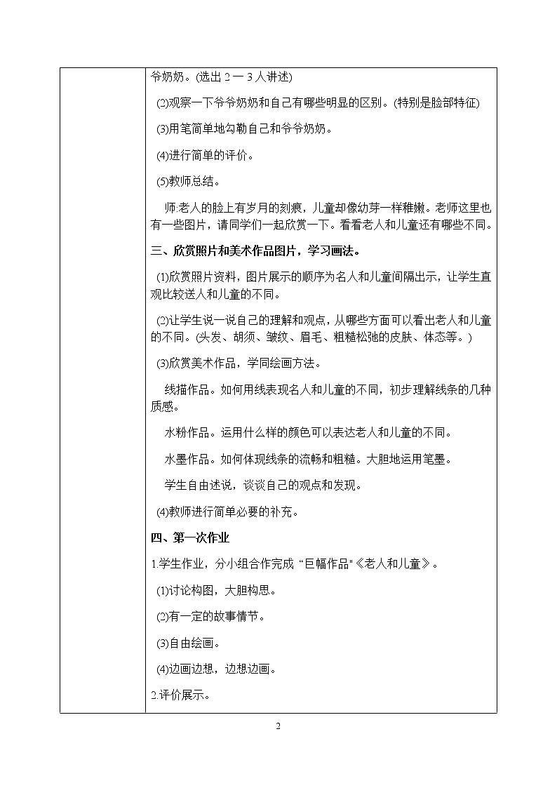 第16课《老人和儿童》课件PPT+教案02