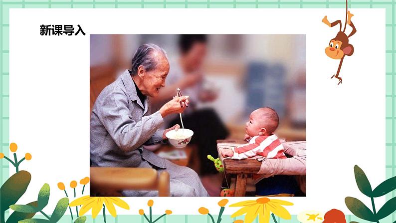 第16课《老人和儿童》课件PPT+教案04