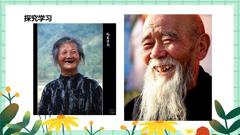第16课《老人和儿童》课件PPT+教案06
