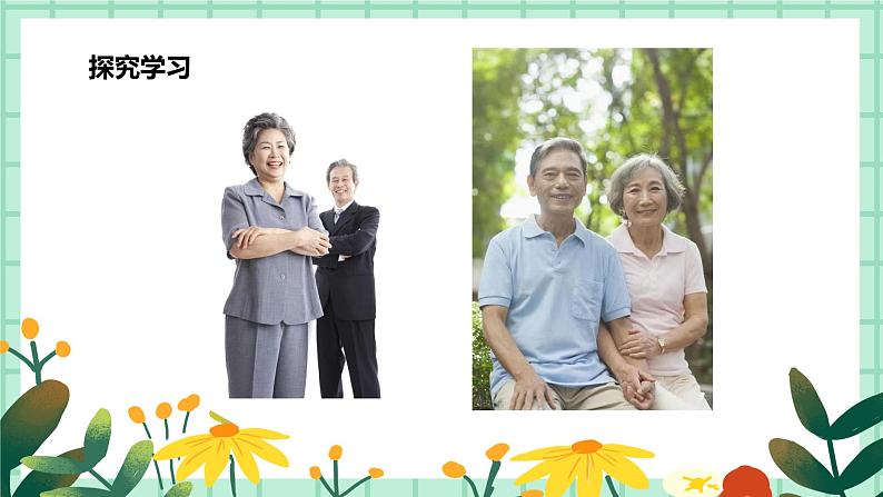 第16课《老人和儿童》课件PPT+教案07