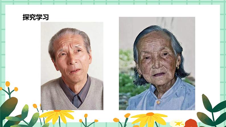 第16课《老人和儿童》课件PPT+教案08