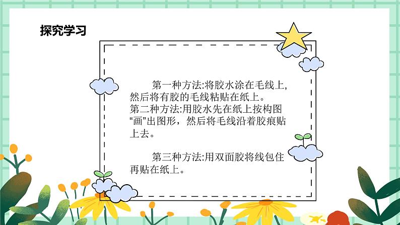第17课《纸线绳小浮雕》课件PPT+教案07