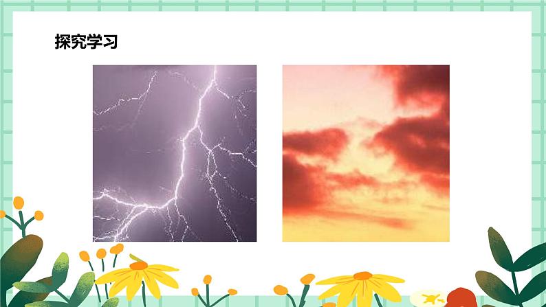 第18课《画触觉》课件PPT+教案06