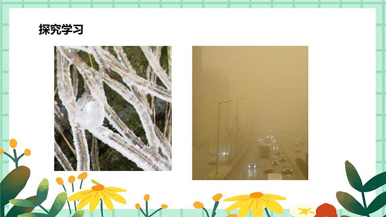 第18课《画触觉》课件PPT+教案08