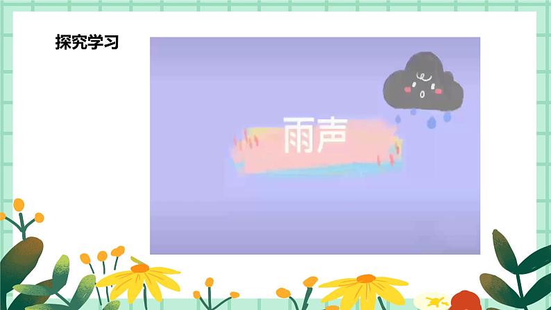 第19课《想想说说写写画画》课件PPT+教案07