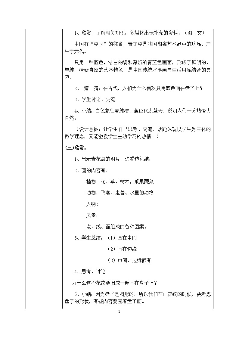 第20课《青花盘》课件PPT+教案02