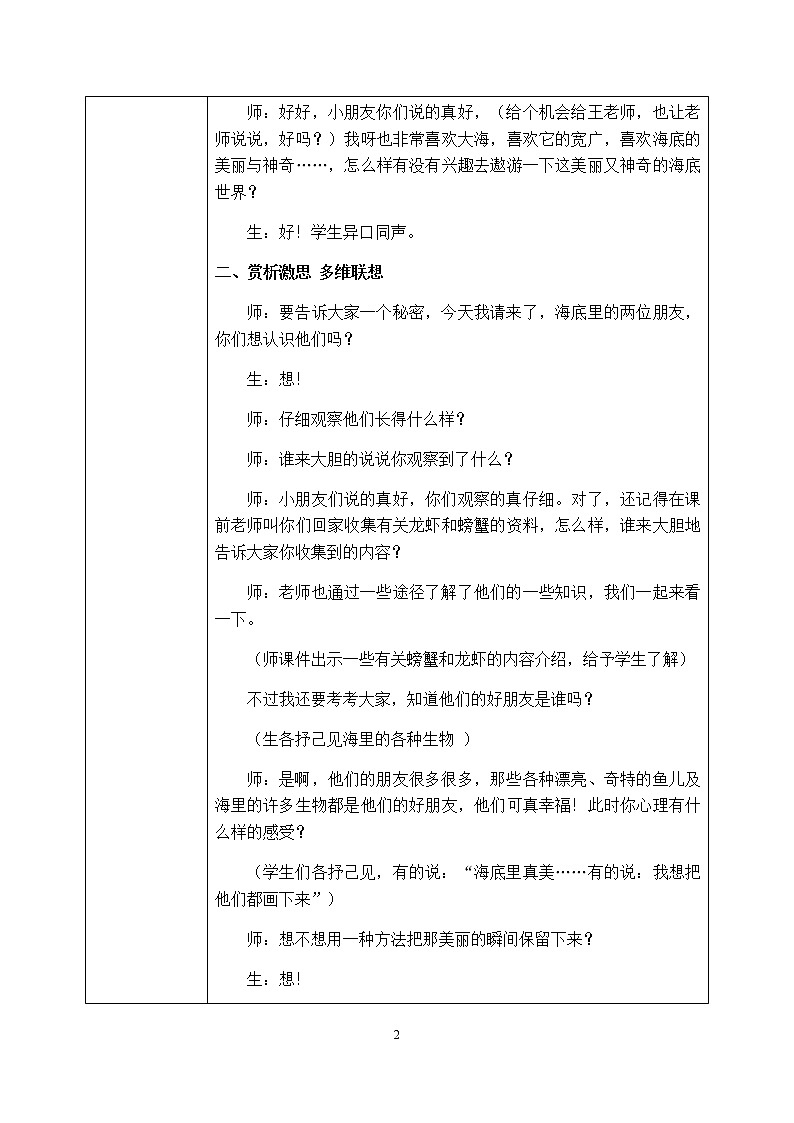 第13课《虾和蟹（一）》课件PPT+教案02