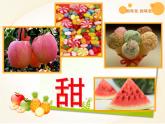 蘇少版一年級下冊美術(shù) 16.畫味覺、畫嗅覺  課件