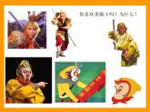 蘇少版一年級(jí)下冊(cè)美術(shù) 17.中國(guó)民間玩具  課件