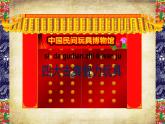 蘇少版一年級(jí)下冊(cè)美術(shù) 17.中國(guó)民間玩具 課件