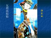 二年級下冊美術(shù)課件－3.神奇的瓦楞紙｜蘇少版