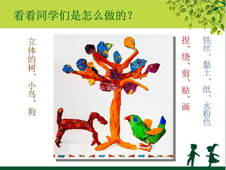 二年级下册美术课件－9.树上树下（一）｜苏少版第6页