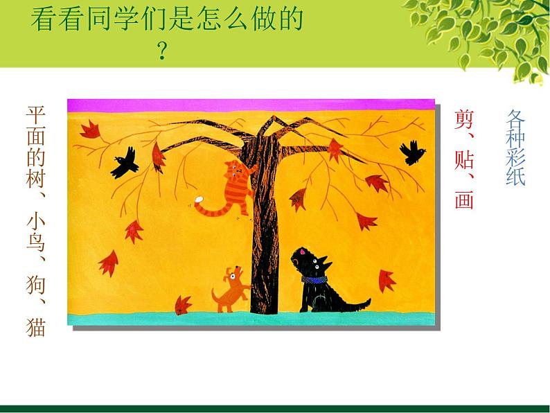 二年级下册美术课件－9.树上树下（一）｜苏少版第7页