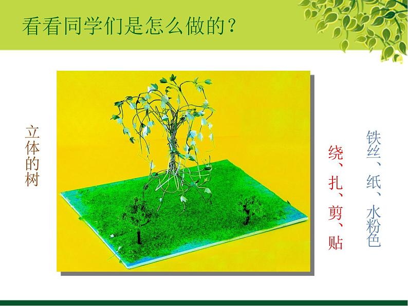 二年级下册美术课件－9.树上树下（一）｜苏少版第8页