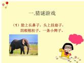 二年級(jí)下冊(cè)美術(shù)課件－4.動(dòng)物朋友（一）｜蘇少版