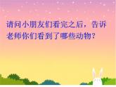 二年級(jí)下冊(cè)美術(shù)課件－4.動(dòng)物朋友（一）｜蘇少版