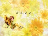 二年級(jí)下冊(cè)美術(shù)課件－6.花兒朵朵（一）｜蘇少版