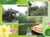 六年級下冊美術(shù)課件－7.美麗的園林｜蘇少版