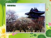 六年級下冊美術(shù)課件－7.美麗的園林｜蘇少版