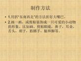 湘美版小學(xué)美術(shù)一下 22.折大嘴巴 課件