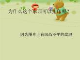 湘美版小學美術(shù)一下 9.有趣的拓印 課件