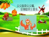 湘美版小学美术二下 4.动物聚会 课件