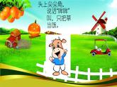 湘美版小学美术二下 4.动物聚会 课件