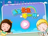 湘美版小學美術二下 14.男生女生 課件