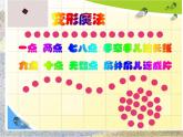 湘美版小学美术二下 8.彩点点 课件