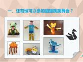 湘美版小学美术二下 19.蹦蹦跳跳 课件