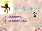 湘美版小学美术二下 19.蹦蹦跳跳 课件