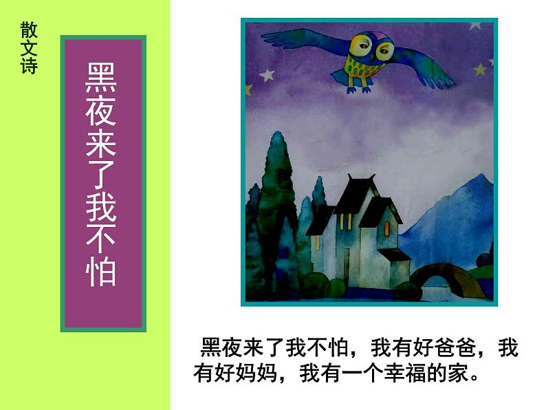 湘美版小学美术二下 18.听听画画 课件01