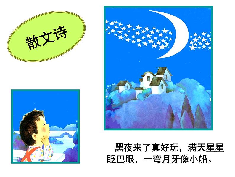 湘美版小学美术二下 18.听听画画 课件02