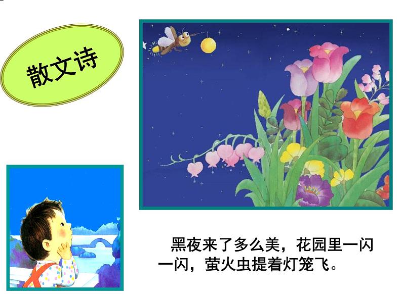 湘美版小学美术二下 18.听听画画 课件03