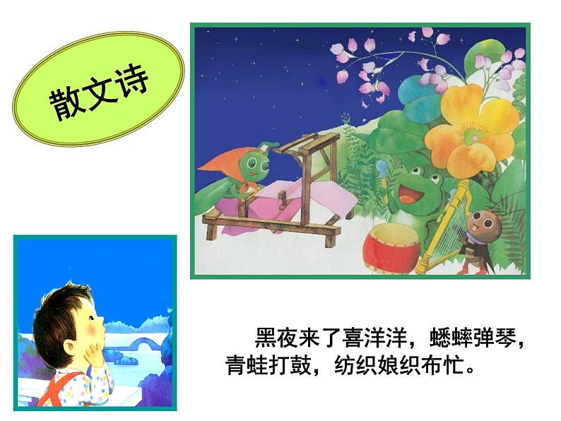 湘美版小学美术二下 18.听听画画 课件04