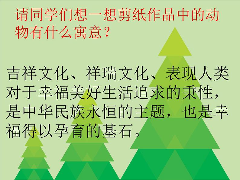 湘美版小学美术二下 22.剪纸动物 课件第8页