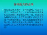 湘美版小学美术二下 6.六面怪脸 课件