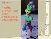 湘美版小学美术二下 20.小泥人 课件