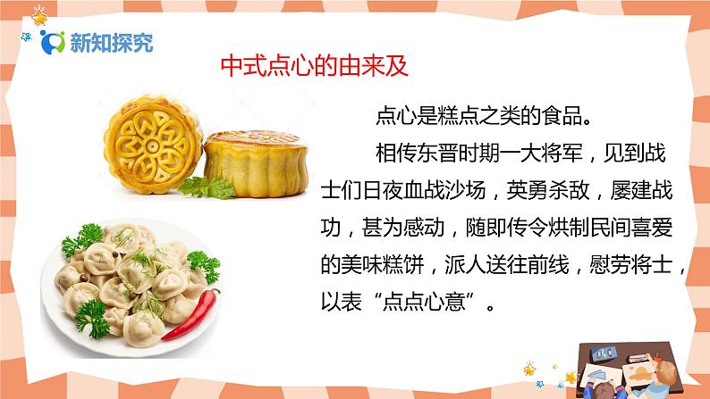 人美版美术一年级上册8.《花点心》课件+教学设计05