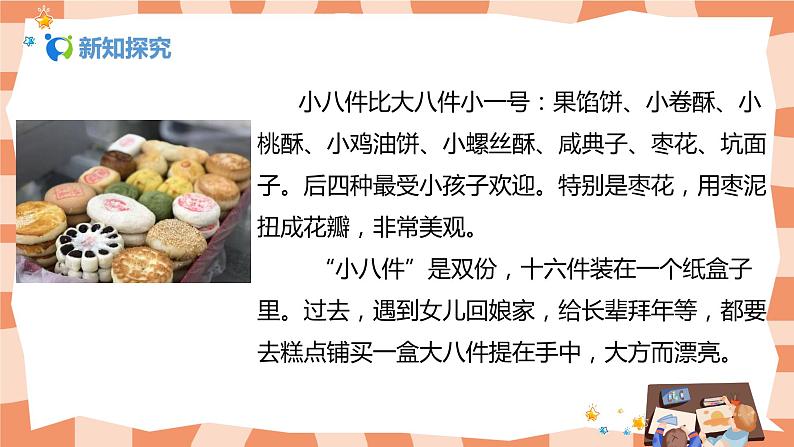 人美版美术一年级上册8.《花点心》课件+教学设计07