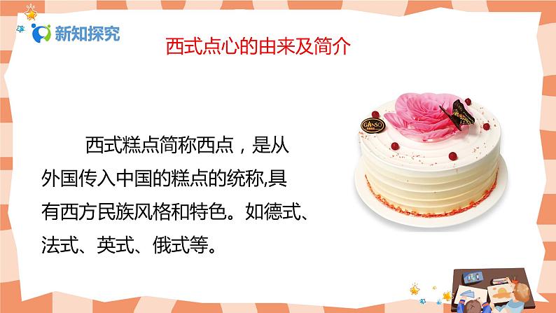 人美版美术一年级上册8.《花点心》课件+教学设计08