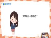 人美版美術(shù)一年級(jí)上冊(cè)7.《美麗的天空》課件+教學(xué)設(shè)計(jì)