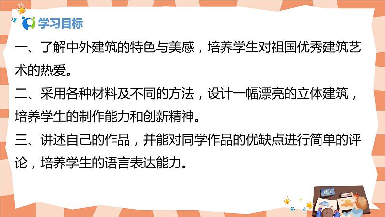 人美版美术一年级上册6.《漂亮的建筑》课件第2页