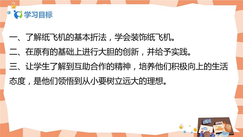 人美版美术一年级上册11.《让我的飞机上蓝天》课件+教学设计02