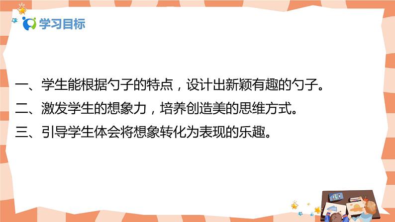 人美版美术一年级上册9.《有趣的勺子》课件+教学设计02