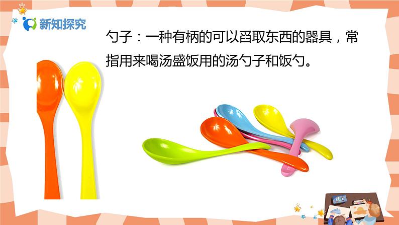 人美版美术一年级上册9.《有趣的勺子》课件+教学设计04