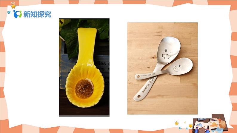 人美版美术一年级上册9.《有趣的勺子》课件+教学设计05