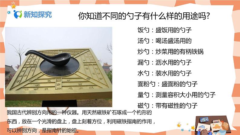 人美版美术一年级上册9.《有趣的勺子》课件+教学设计07